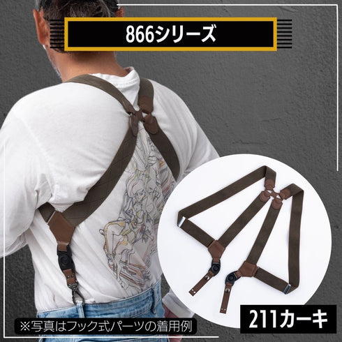【Holt】Ver2 ≪866シリーズ≫ ベルト併用式